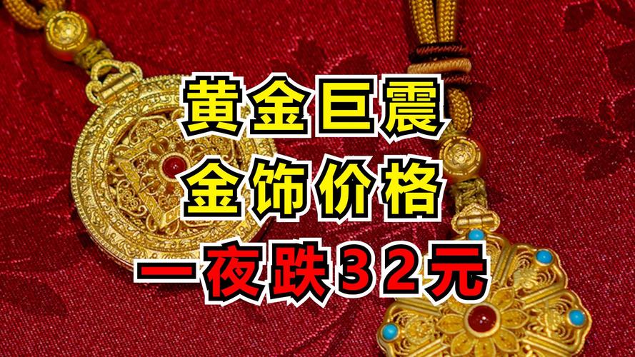 金饰价格跌回千元内,金饰价格跌回千元内怎么办