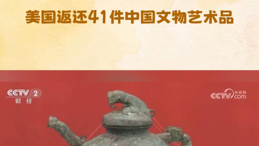 美国返还中国国宝,美国返还中国国宝是真的吗