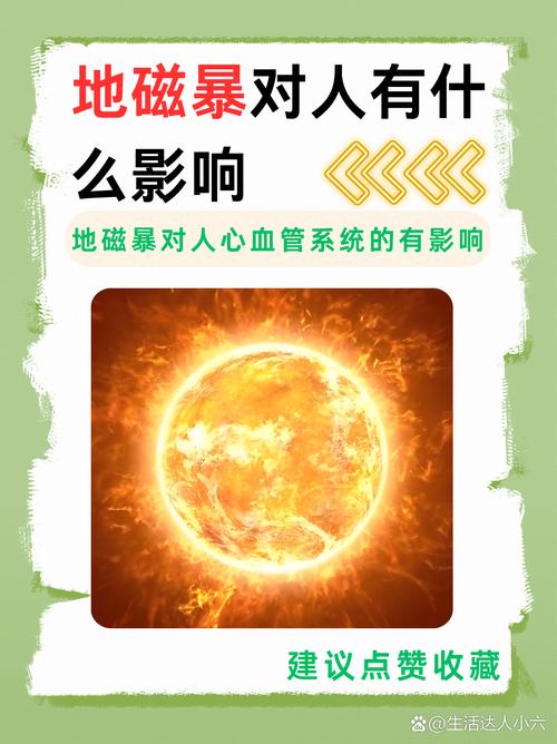 新澳开奖结果历史查询和地磁暴来了与2025刚刚地磁暴来了